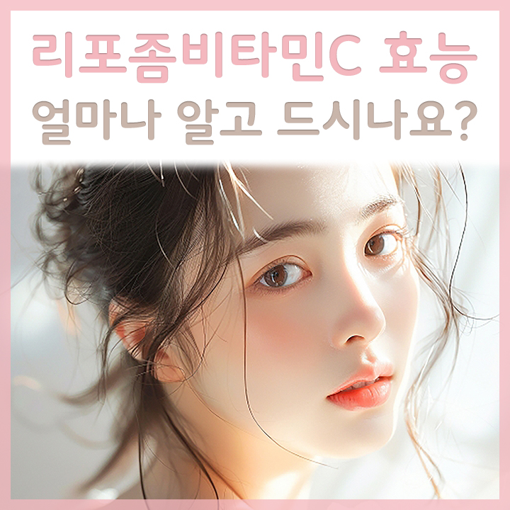 리포좀비타민C를-복용하는-여성