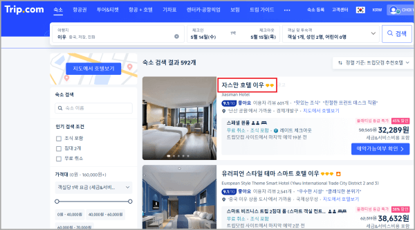 이우-가성비-좋은-쟈스만-호텔