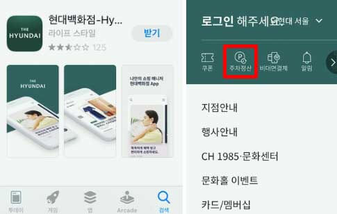 더현대 서울 주차 요금 할인
