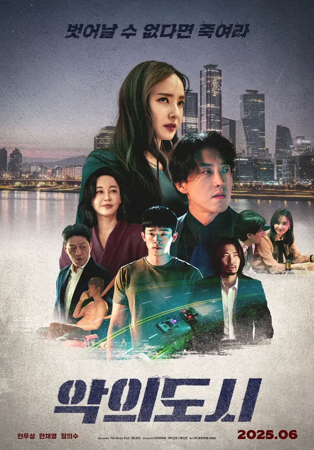 악의 도시 영화 출연진 줄거리 결말 해석 OTT
