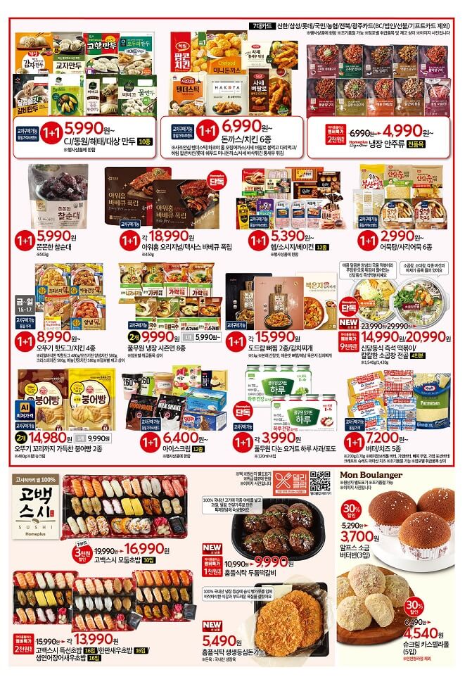 홈플러스 물가 안정 가공식품 전단 행사