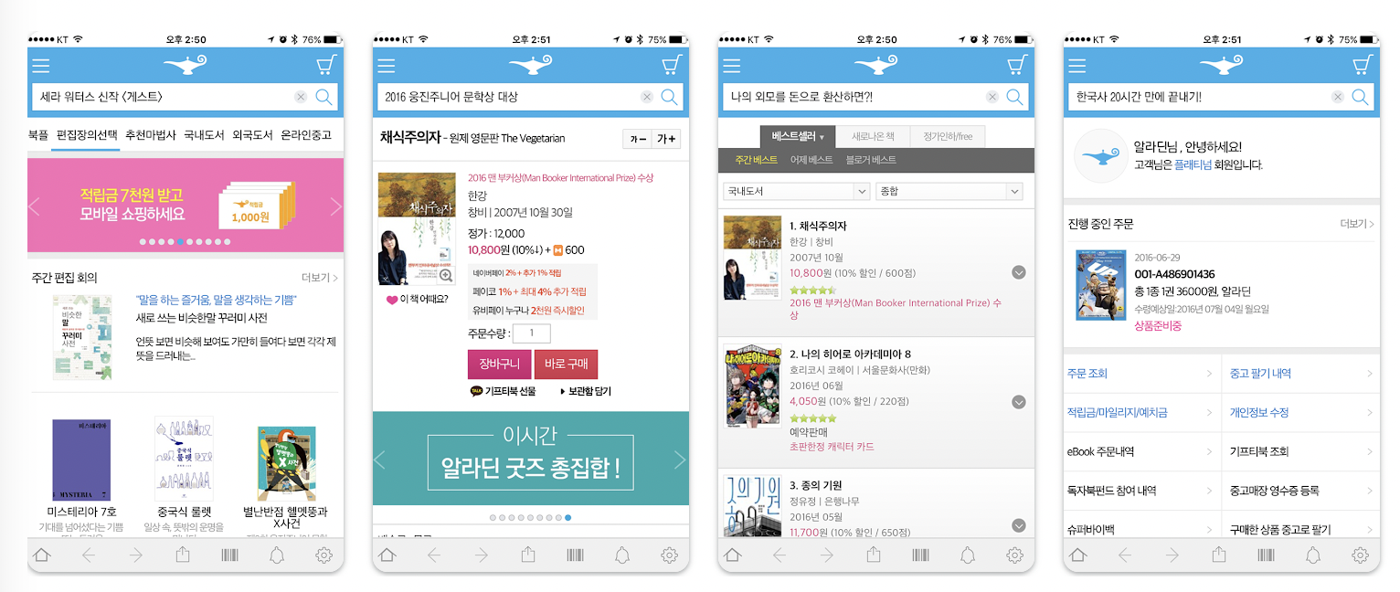 알라딘 인터넷 서점