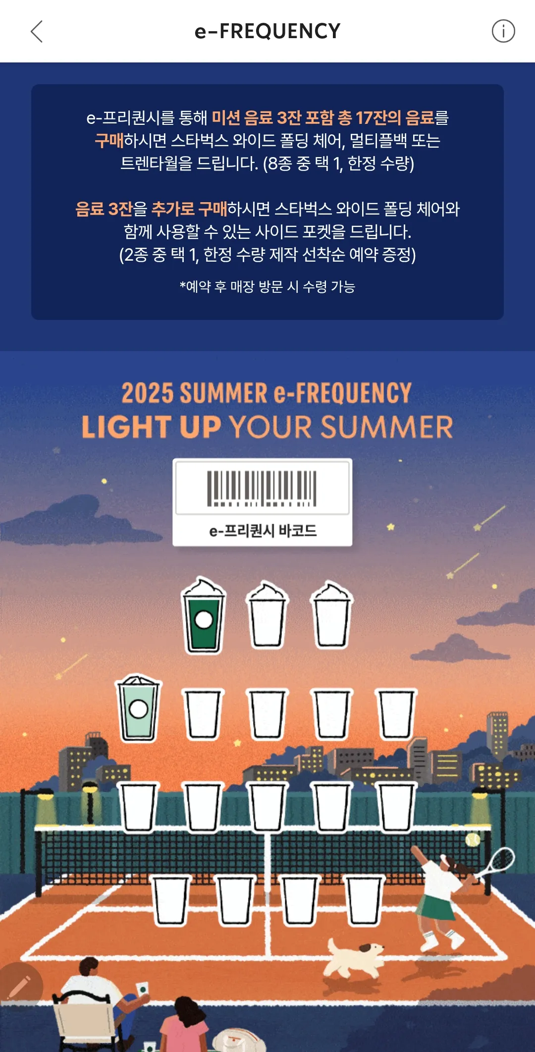 스타벅스-e-프리퀀시-이벤트-안내캡처-사진
