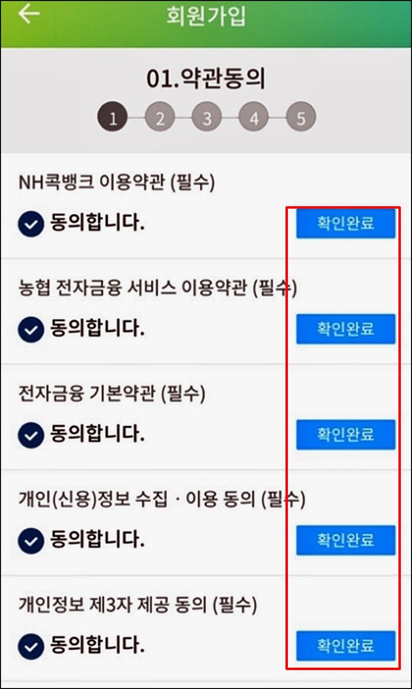 농협 콕뱅크 설치 방법4