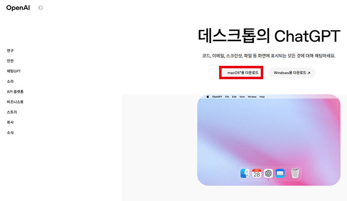 챗GPT 무료 다운로드 사용 방법 설치오류 해결과 한국어 설정