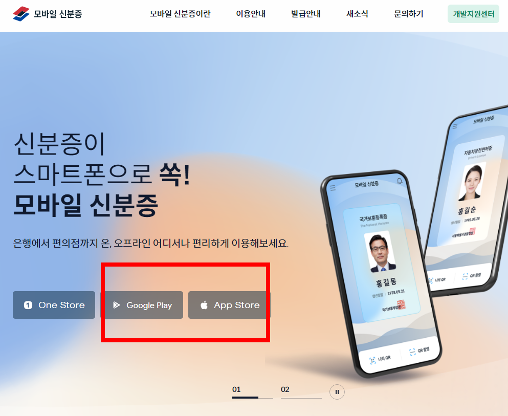 모바일 운전면허증 발급방법 2가지
