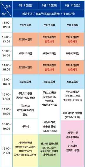 제13회 둔내고랭지 토마토 축제 일정표