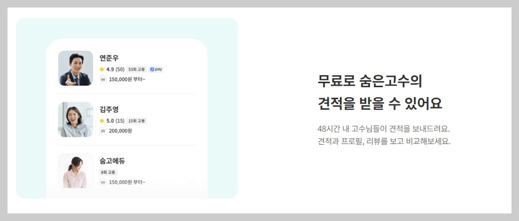 숨고 수수료