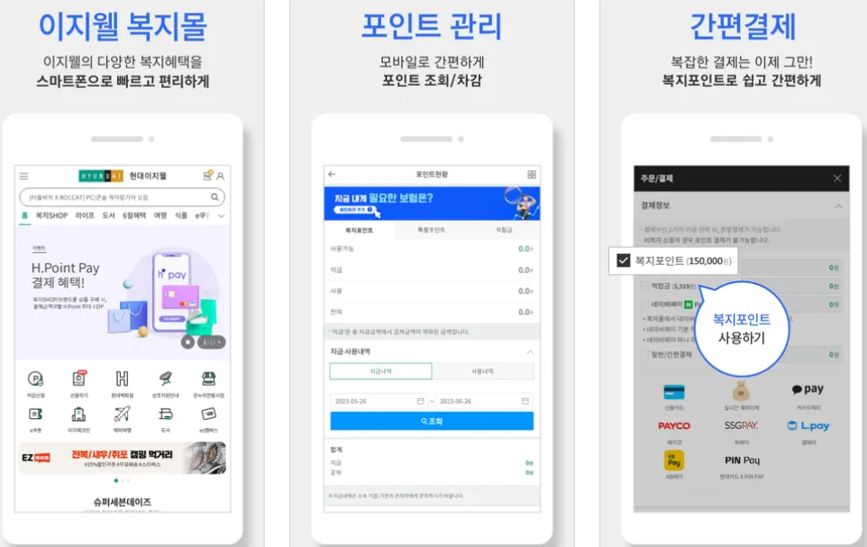 경찰복지포털 사이트 (이지엘) 바로가기(출처-홈페이지)