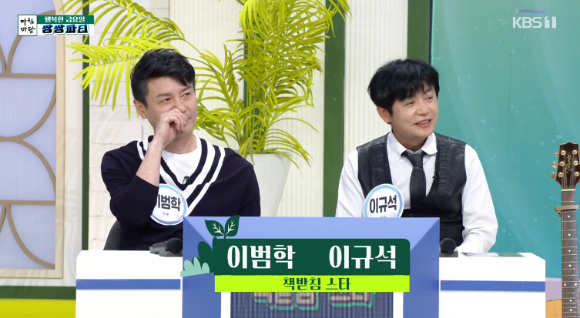 &#39;아침마당&#39; 이범학 이규석 [사진=KBS]