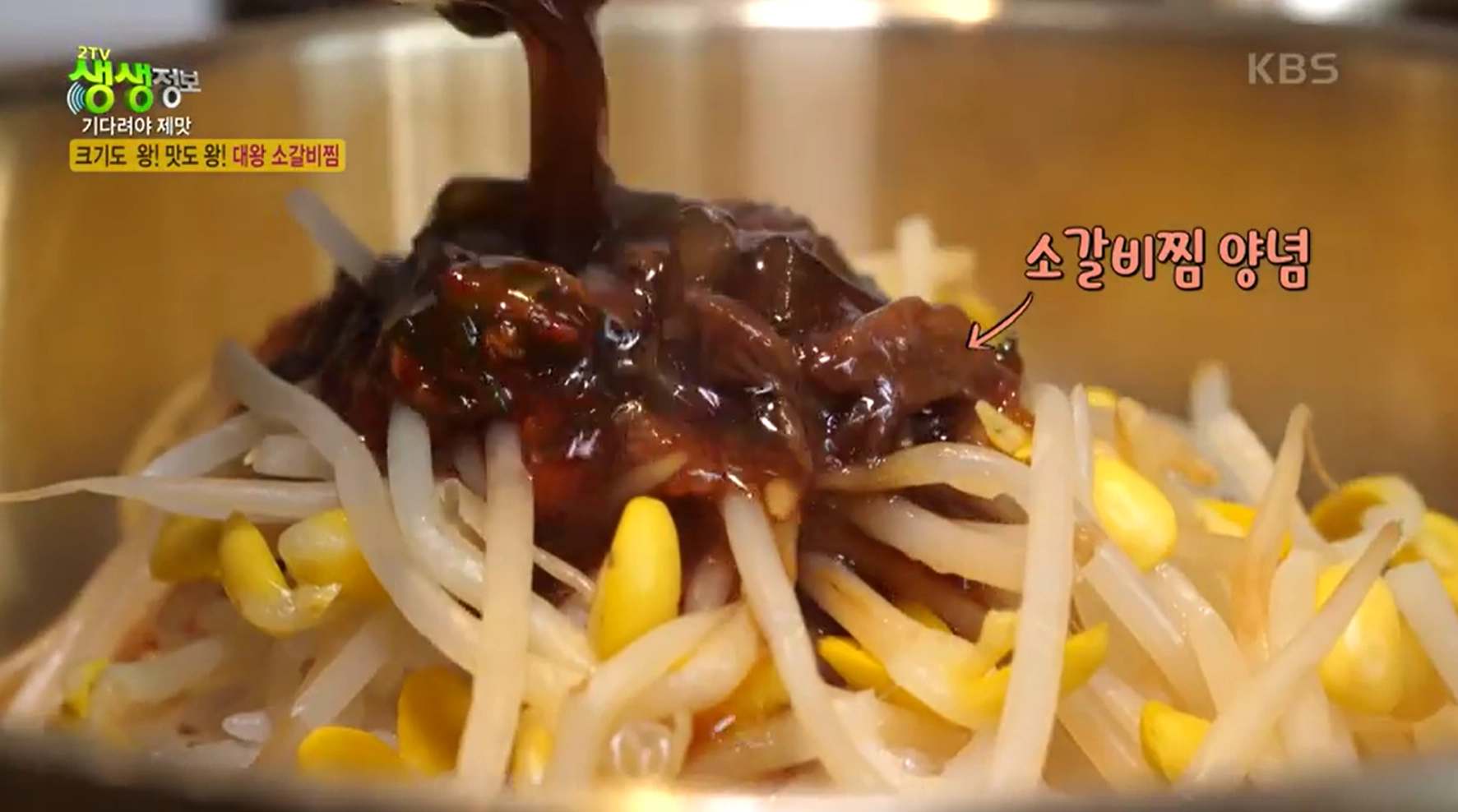양념 붓기