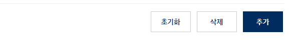 추가버튼