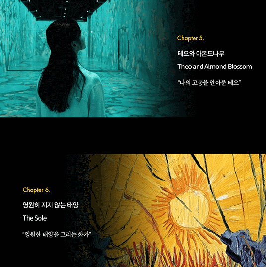 반고흐 인서울 미디어아트 전시 3