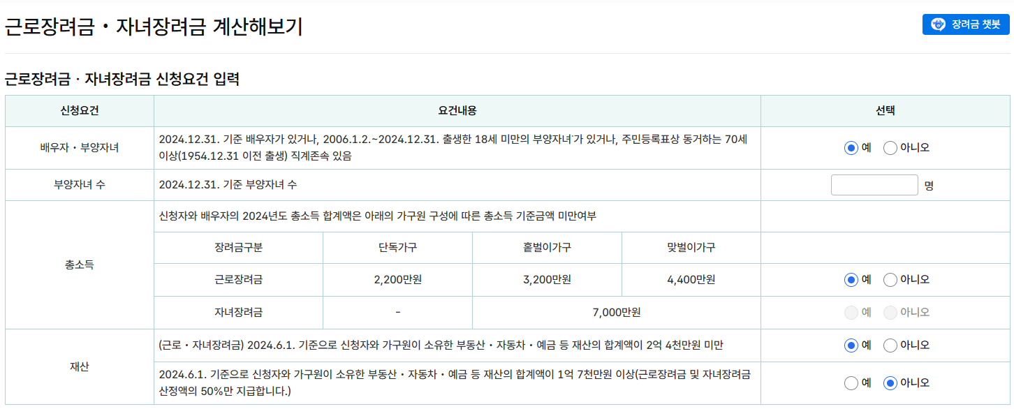 근로장려금-신청전-계산해보기