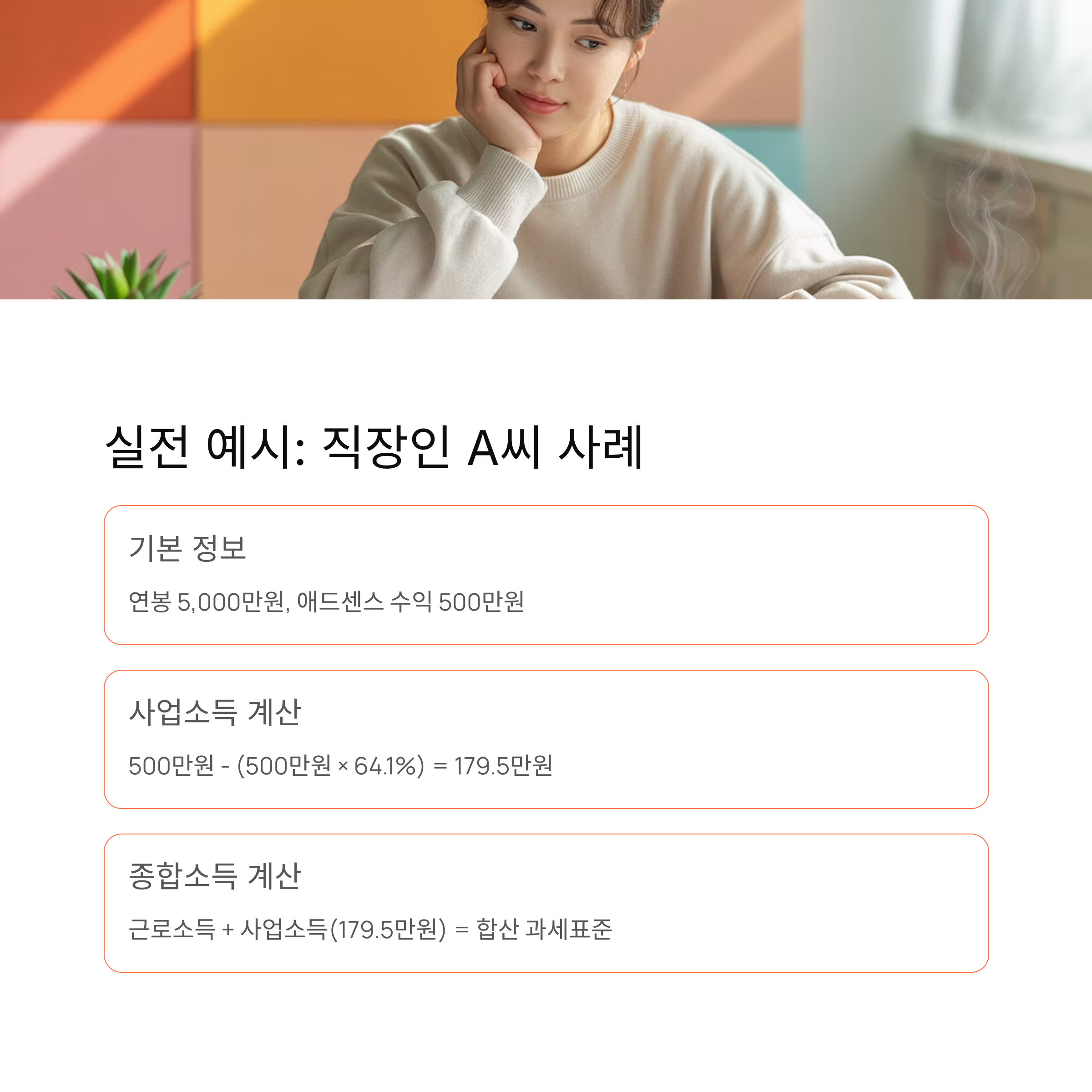 애드센스 종합소득세