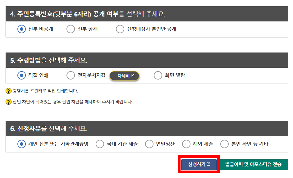 주민등록번호공개여부-수령방법-신청사유