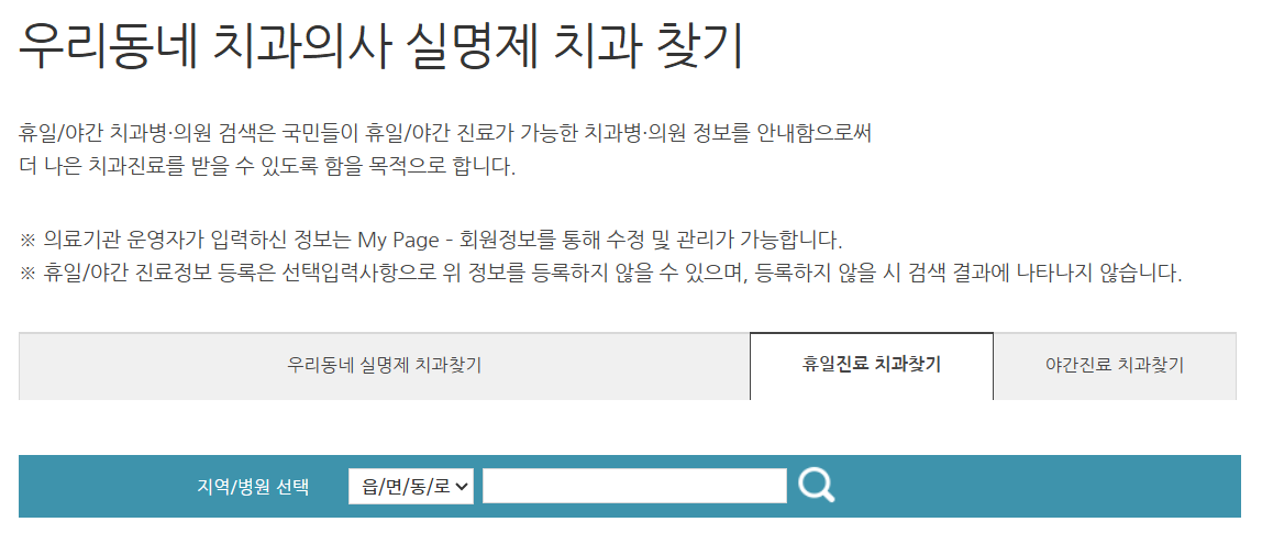 근로자의날 치과 검색