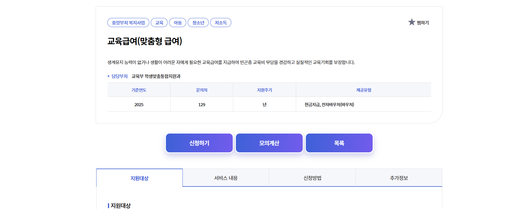 교육급여 바우처 사용처 고등학생 도 86만원 받는방법