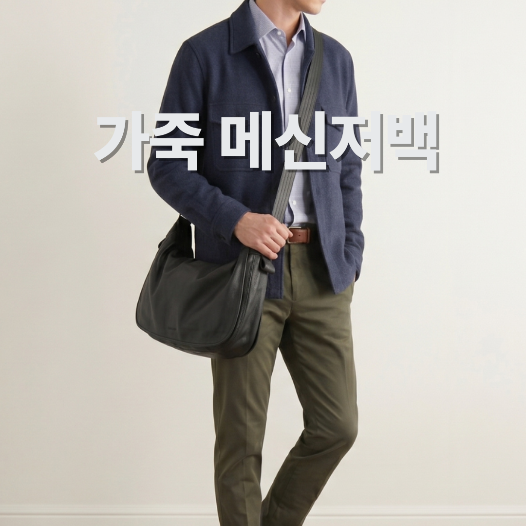 네이비 자켓과 올리브색 팬츠를 입은 남자가 로터프 블랙 가죽 메신저백 LO-3424 제품을 어깨에 착용하고 있는 모습