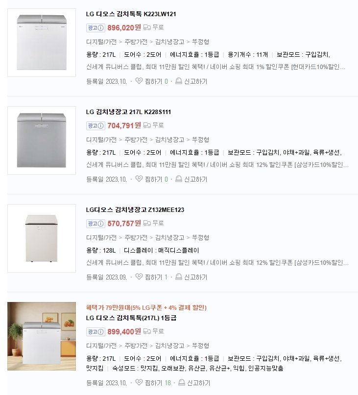 김치냉장고 가격비교