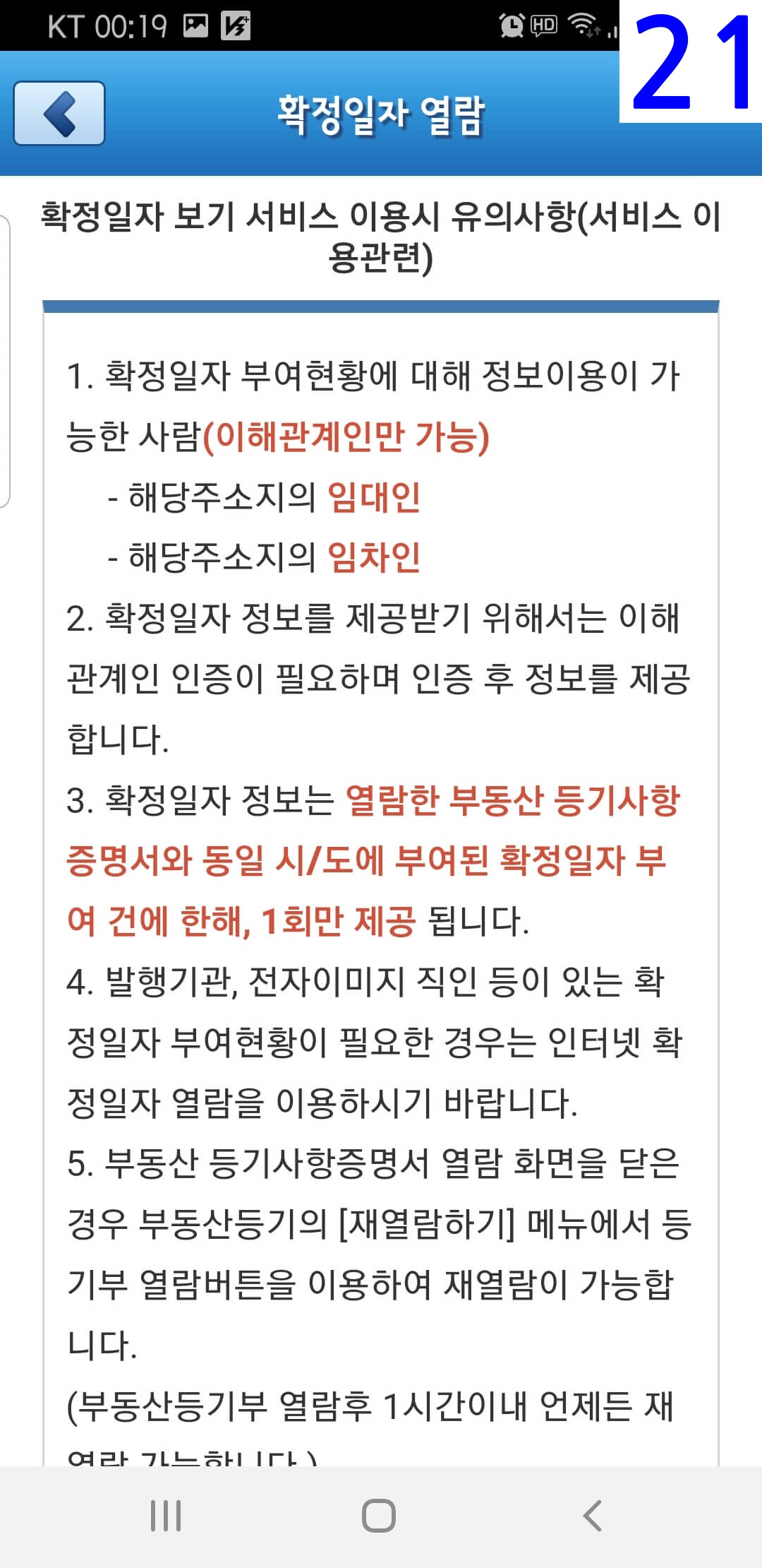 스마트폰으로 등기 열람하기