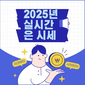 은시세 확인