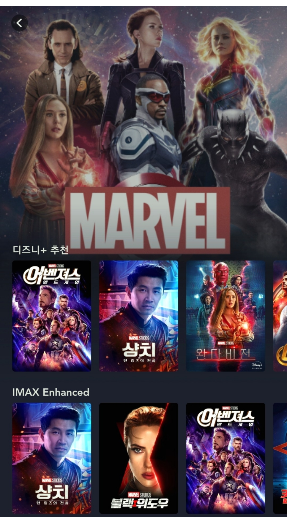 디즈니플러스, 로키 완다비전 등의 영화 드라마 보기