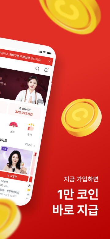 2025년, 행운을 예약하세요! 운세7 천운궁 전화신점으로 꽉 찬 재물운 & 성공적인 신년 설계!