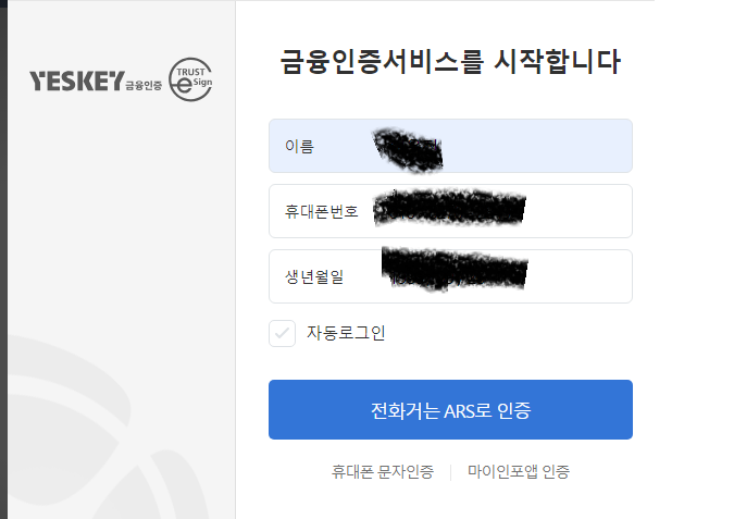 주민등록등본 PC로 발급 하는 방법