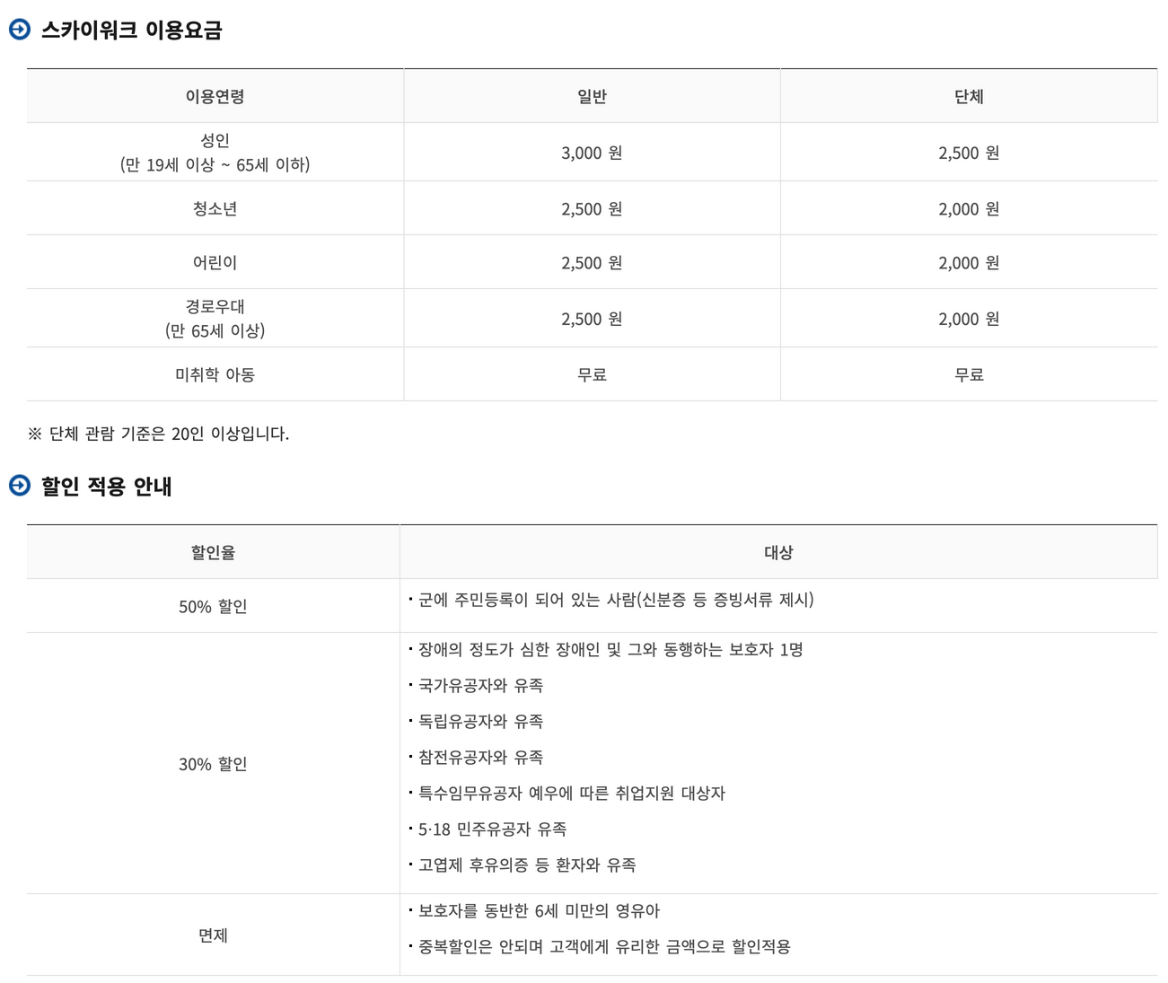 스카이워크-이용요금-할인정보