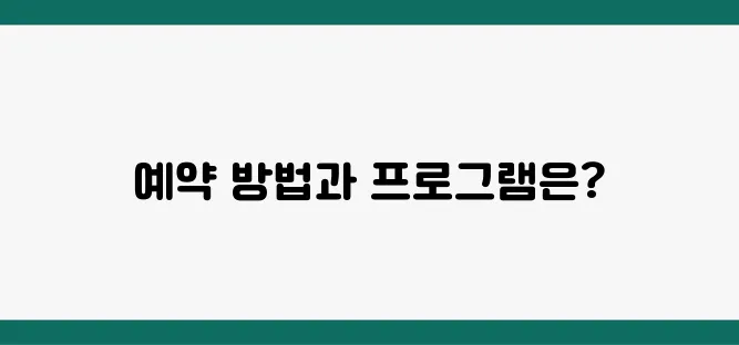 국립어린이과학관 예약 방법 & 체험 프로그램 총정리