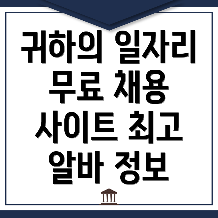 구미시 무료 구인구직 사이트