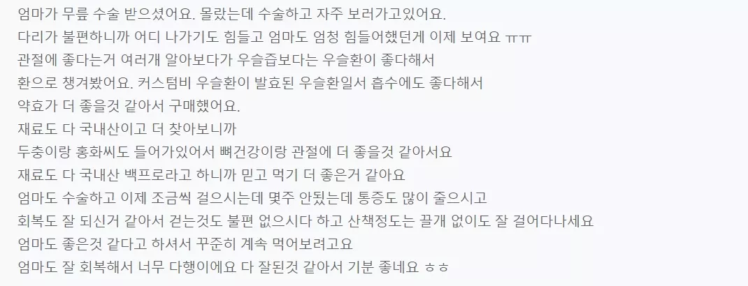 자연애본 발효우슬 내돈내산 후기