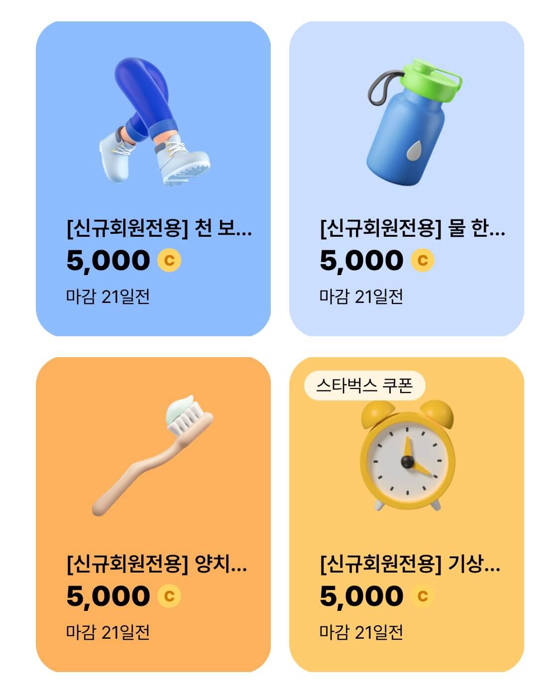 발로 소득 일상지원금 14