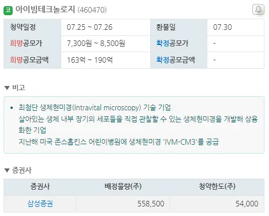 7월 공모주 청약 일정 총정리 국내주식
