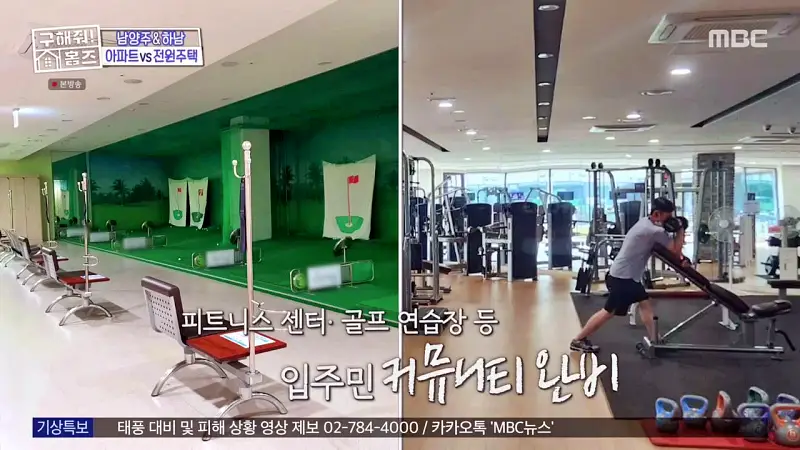 구해줘홈즈 장동민, 김승혜, 최준 김해준 하남시 선동 미사신도시 스틸 마이 넘버 원 아파트 매물 가격 및 구조 인테리어 리모델링 최종선택 소개 다시