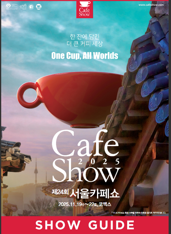 2025 서울카페쇼 2025 완벽 가이드 — 티켓부터 물품보관함, 운영시간·부스까지 미리 챙기세요!