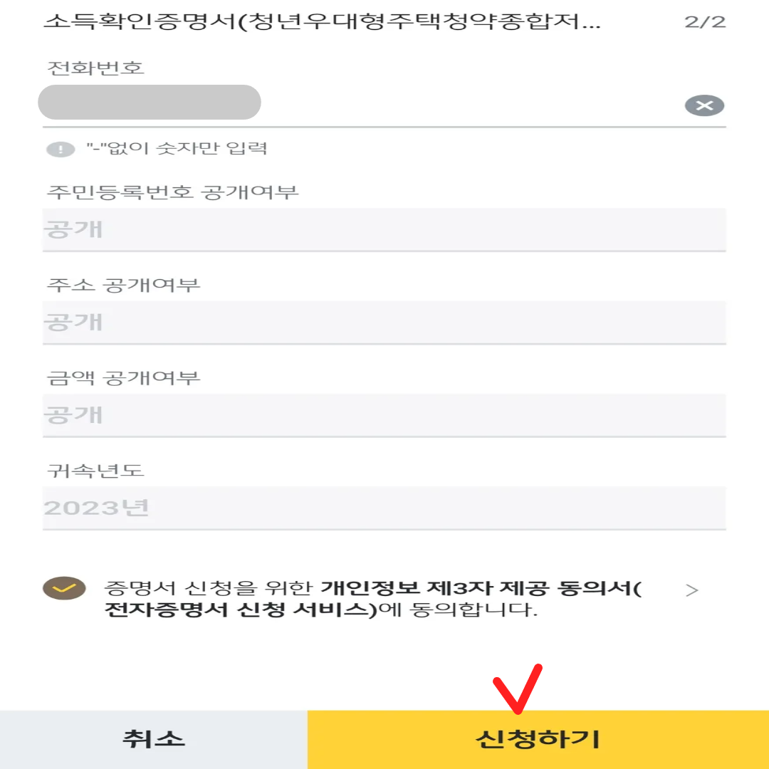 주택청약-청년형으로-바꾸기-13