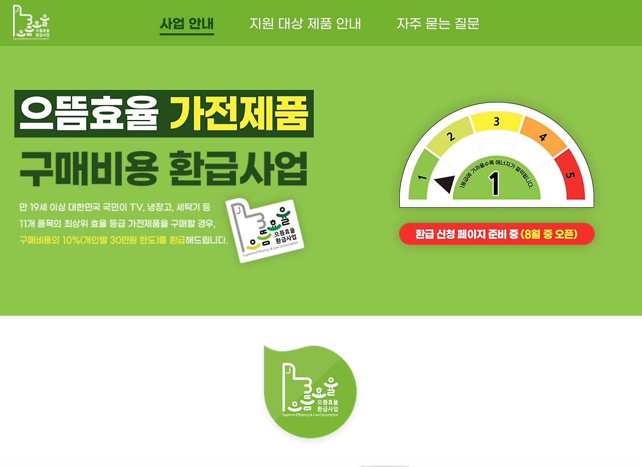 으뜸효율환급 사이트