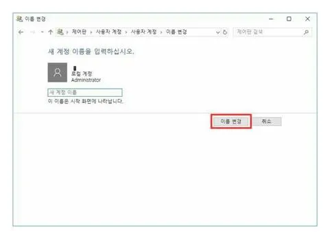 윈도우10 사용자 이름 변경