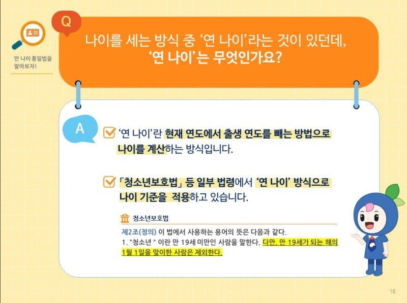 연-나이