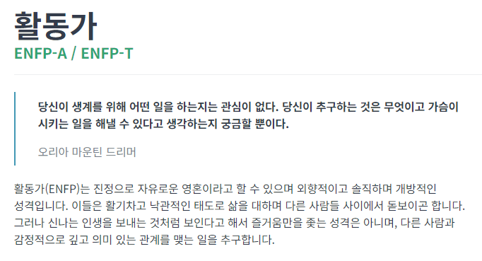 MBTI 성격 유형검사 2024