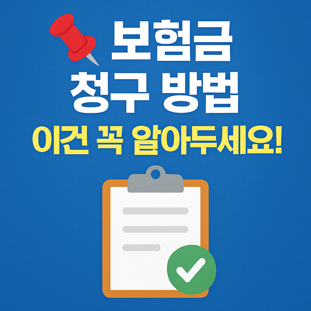 종합소득세와 연계한 보험 절세 전략 설명 이미지