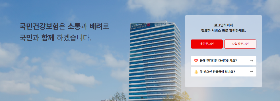 건강보험자격득실확인서 인터넷발급 방법