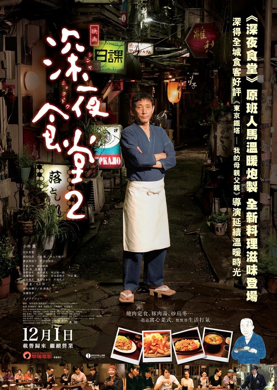 심야식당-포스터2