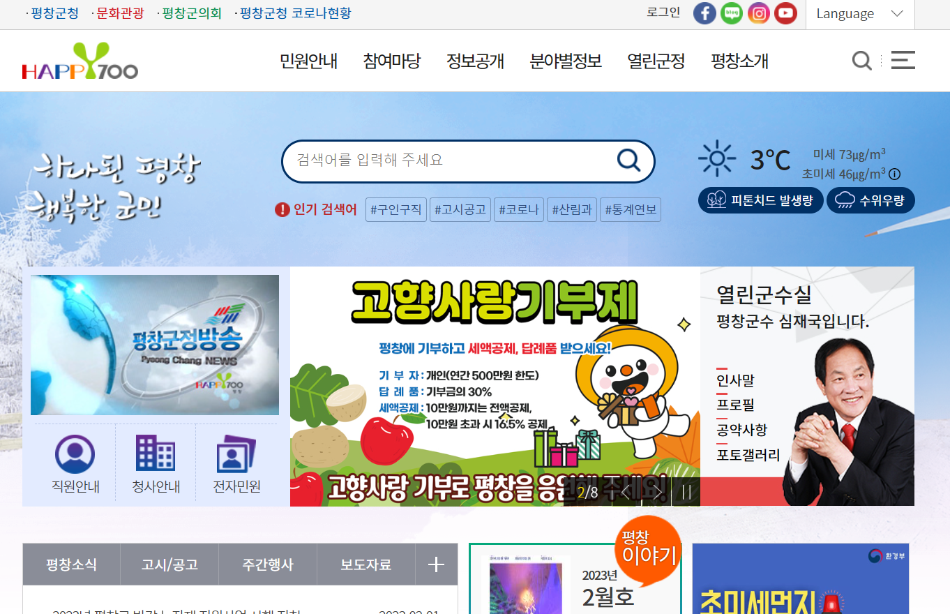 평창군청 홈페이지