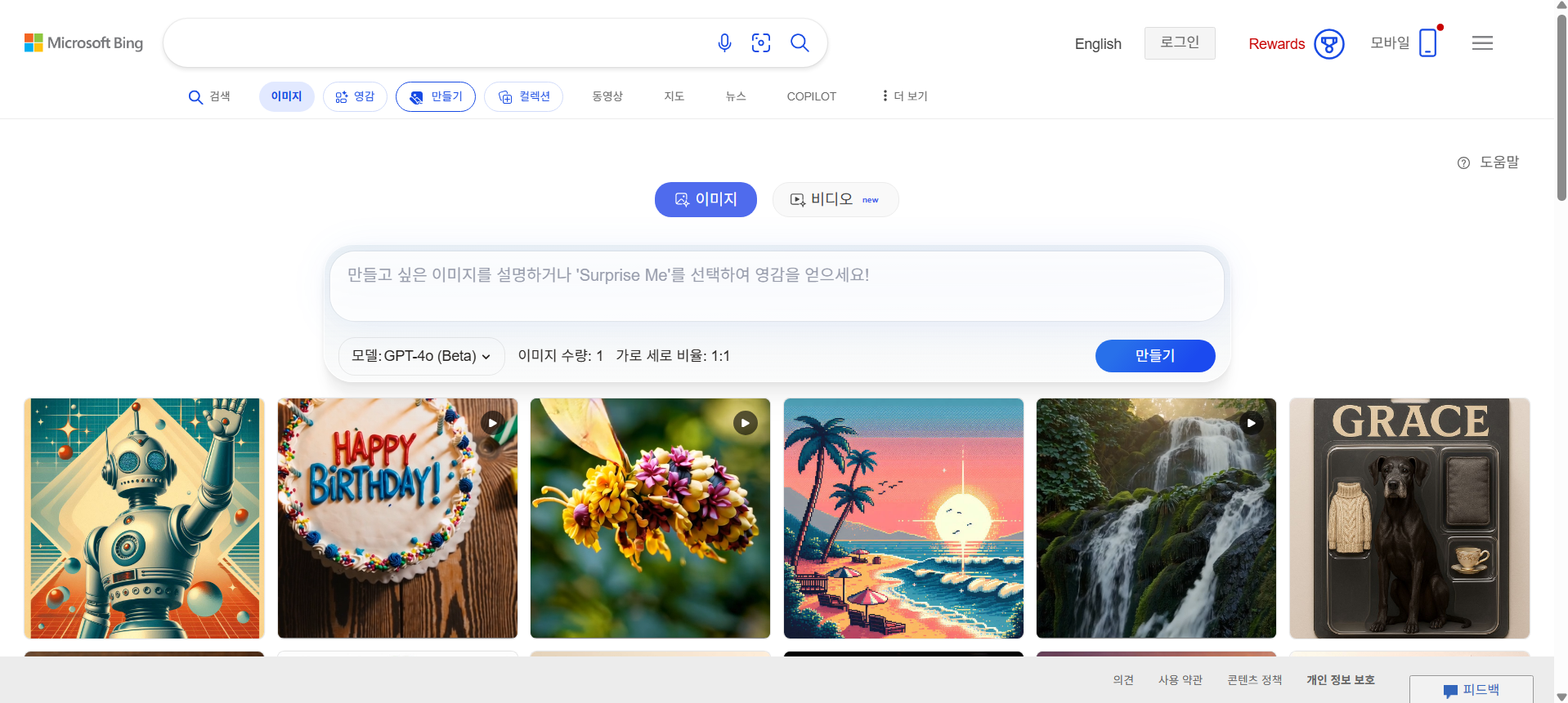 방법 2. 빙 이미지 크리에이터 - 마이크로소프트에서 만든 안전한 사이트