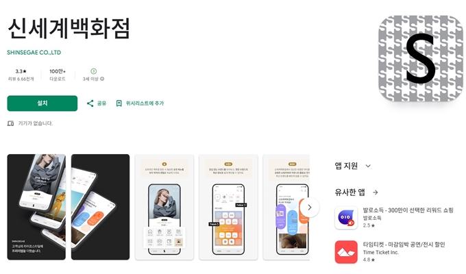신세계 백화점 안드로이드 앱 설치