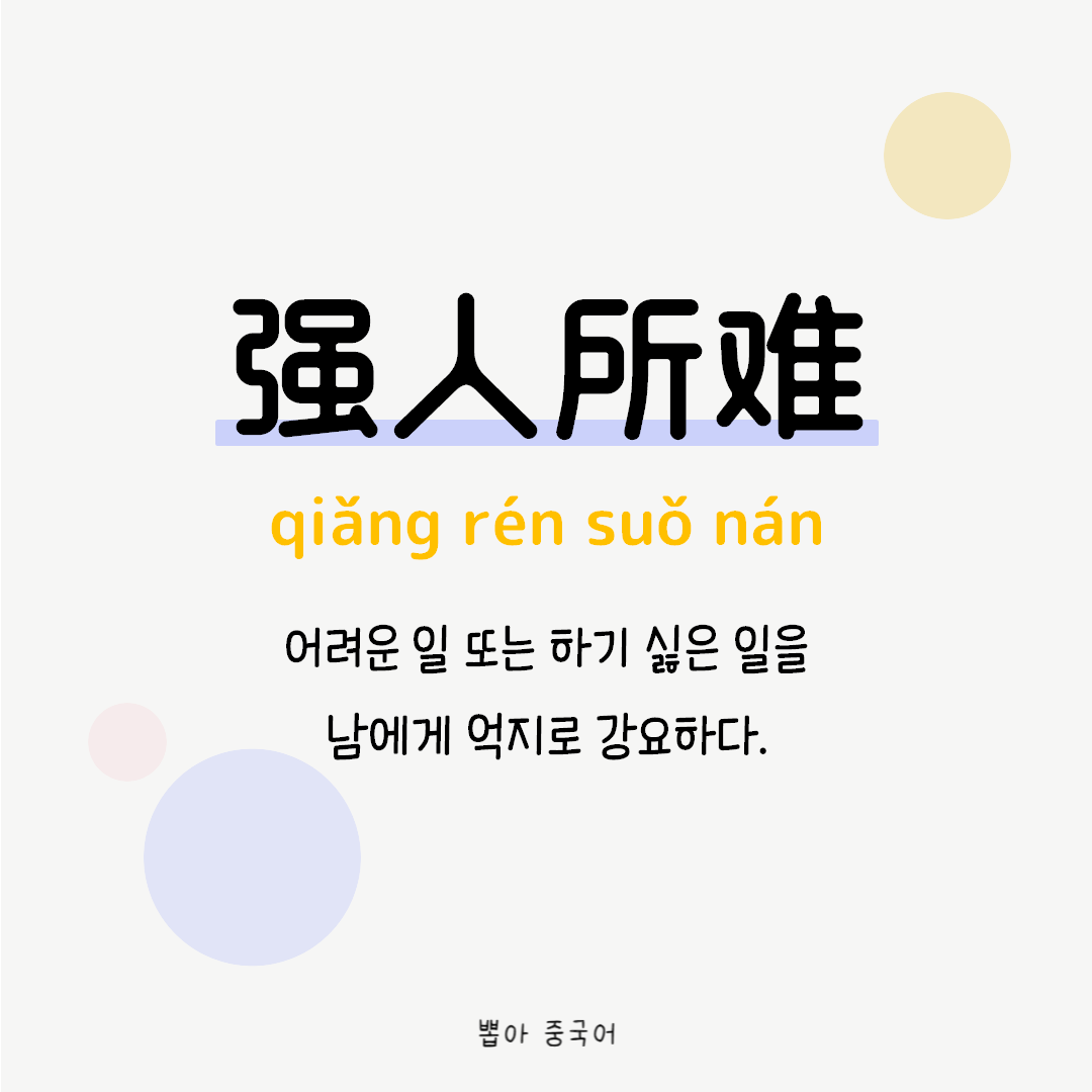 중국어 성어