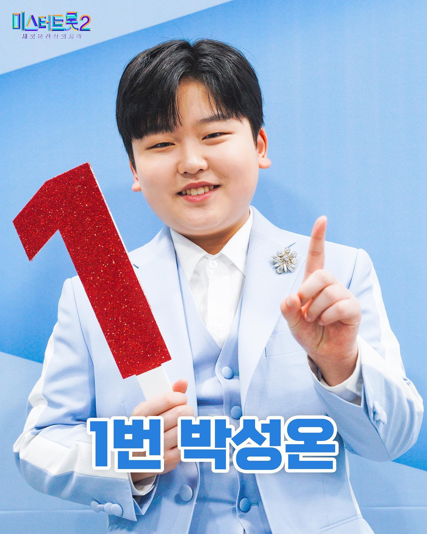 미스터트롯2 준결승 1위 안성훈